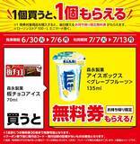 「ローソン「1個買うと1個もらえる」が大量すぎ！6月30日から「アイスボックス」などの無料券をゲットするチャンス。」の画像2