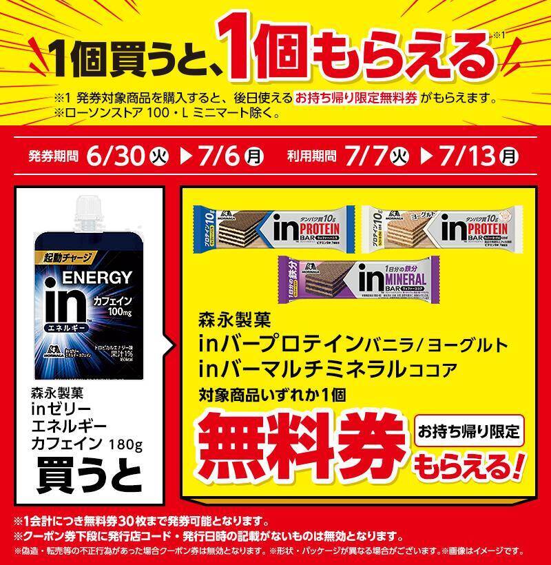 ローソン「1個買うと1個もらえる」が大量すぎ！6月30日から「アイスボックス」などの無料券をゲットするチャンス。