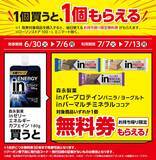 「ローソン「1個買うと1個もらえる」が大量すぎ！6月30日から「アイスボックス」などの無料券をゲットするチャンス。」の画像3