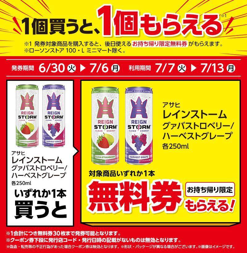ローソン「1個買うと1個もらえる」が大量すぎ！6月30日から「アイスボックス」などの無料券をゲットするチャンス。