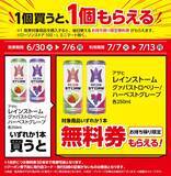 「ローソン「1個買うと1個もらえる」が大量すぎ！6月30日から「アイスボックス」などの無料券をゲットするチャンス。」の画像4