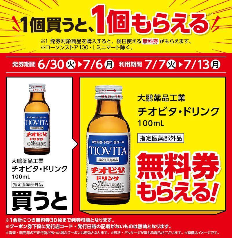 ローソン「1個買うと1個もらえる」が大量すぎ！6月30日から「アイスボックス」などの無料券をゲットするチャンス。