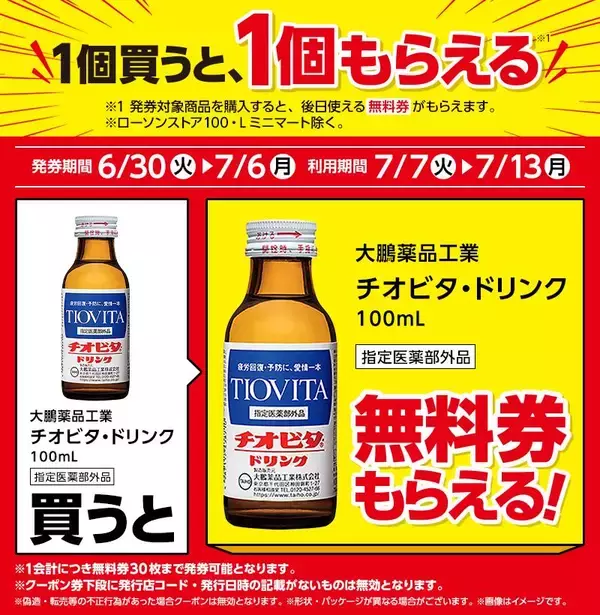 「ローソン「1個買うと1個もらえる」が大量すぎ！6月30日から「アイスボックス」などの無料券をゲットするチャンス。」の画像