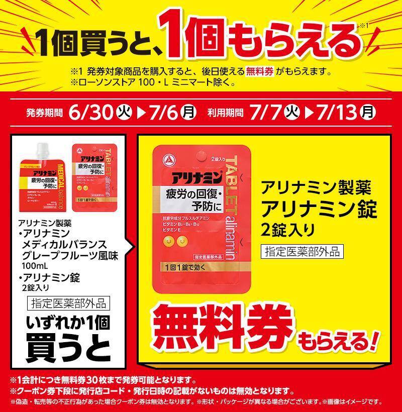 ローソン「1個買うと1個もらえる」が大量すぎ！6月30日から「アイスボックス」などの無料券をゲットするチャンス。