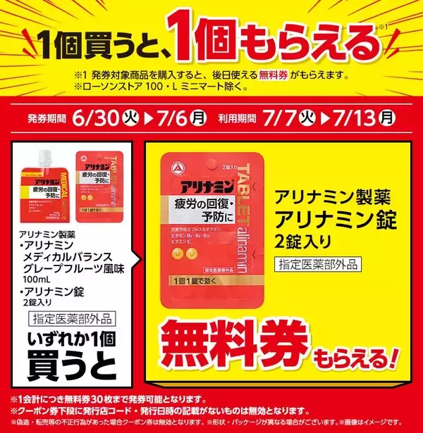 「ローソン「1個買うと1個もらえる」が大量すぎ！6月30日から「アイスボックス」などの無料券をゲットするチャンス。」の画像