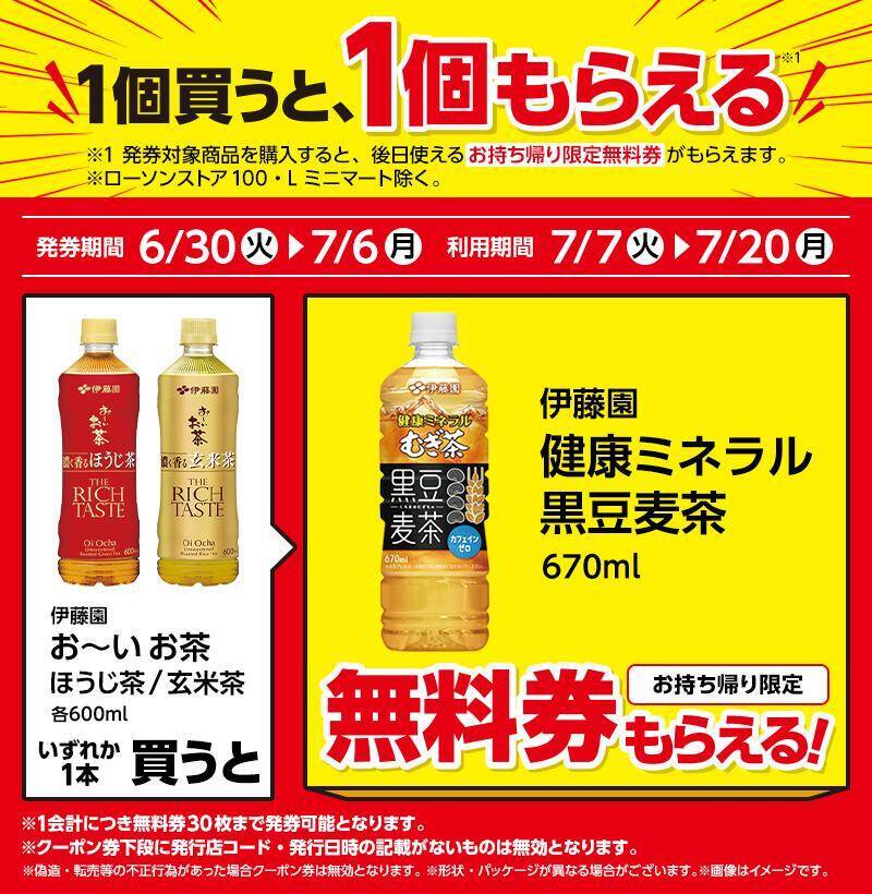 ローソン「1個買うと1個もらえる」が大量すぎ！6月30日から「アイスボックス」などの無料券をゲットするチャンス。