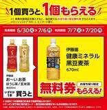 「ローソン「1個買うと1個もらえる」が大量すぎ！6月30日から「アイスボックス」などの無料券をゲットするチャンス。」の画像7