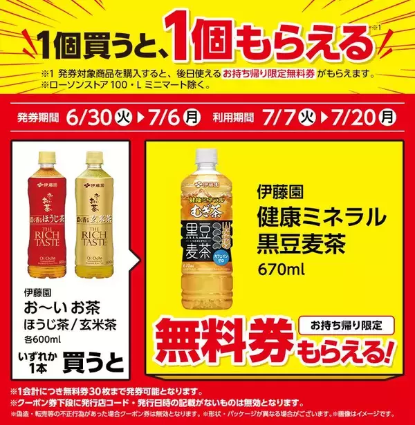 「ローソン「1個買うと1個もらえる」が大量すぎ！6月30日から「アイスボックス」などの無料券をゲットするチャンス。」の画像