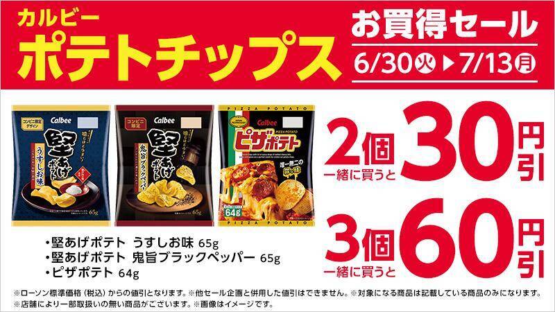 ローソン「1個買うと1個もらえる」が大量すぎ！6月30日から「アイスボックス」などの無料券をゲットするチャンス。