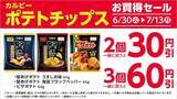 「ローソン「1個買うと1個もらえる」が大量すぎ！6月30日から「アイスボックス」などの無料券をゲットするチャンス。」の画像8