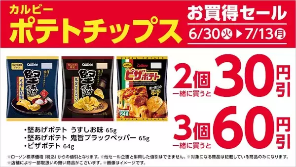 「ローソン「1個買うと1個もらえる」が大量すぎ！6月30日から「アイスボックス」などの無料券をゲットするチャンス。」の画像
