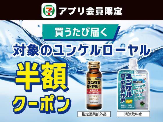セブンで「爽」のアイスや「ホームパイ」などの無料券を大量追加！アプリ会員限定で「アイスの実」も登場《8月12日まで》