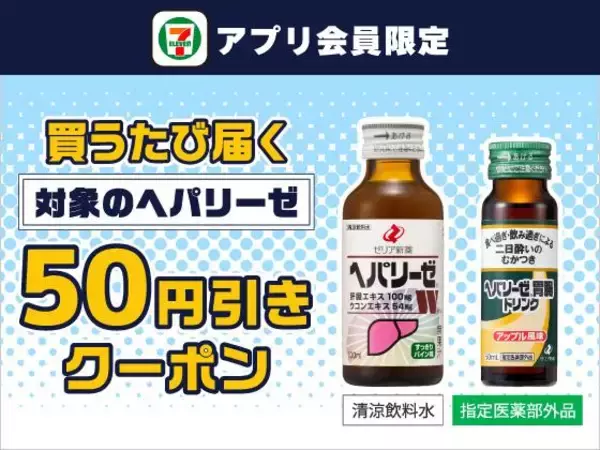「セブンで「爽」のアイスや「ホームパイ」などの無料券を大量追加！アプリ会員限定で「アイスの実」も登場《8月12日まで》」の画像