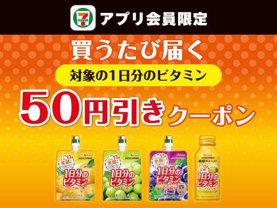 セブンで「爽」のアイスや「ホームパイ」などの無料券を大量追加！アプリ会員限定で「アイスの実」も登場《8月12日まで》