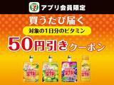 「セブンで「爽」のアイスや「ホームパイ」などの無料券を大量追加！アプリ会員限定で「アイスの実」も登場《8月12日まで》」の画像12