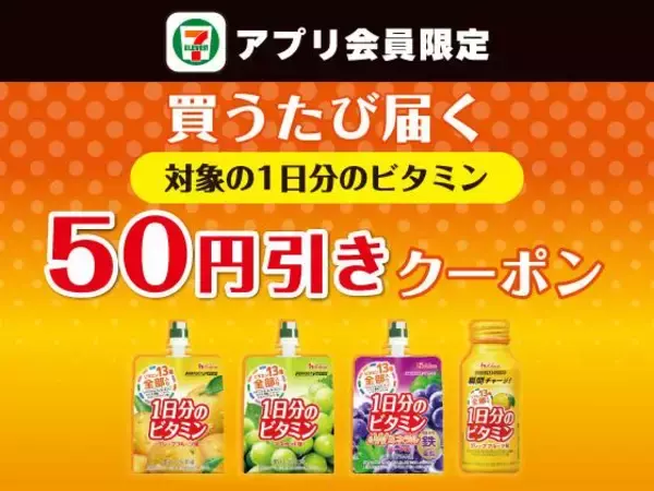「セブンで「爽」のアイスや「ホームパイ」などの無料券を大量追加！アプリ会員限定で「アイスの実」も登場《8月12日まで》」の画像