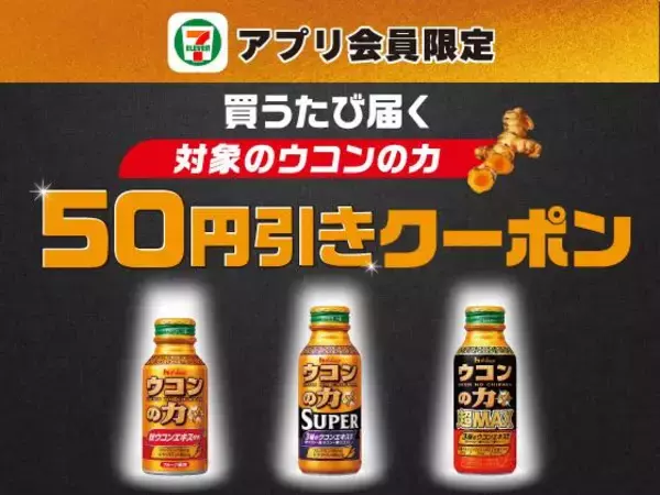 「セブンで「爽」のアイスや「ホームパイ」などの無料券を大量追加！アプリ会員限定で「アイスの実」も登場《8月12日まで》」の画像