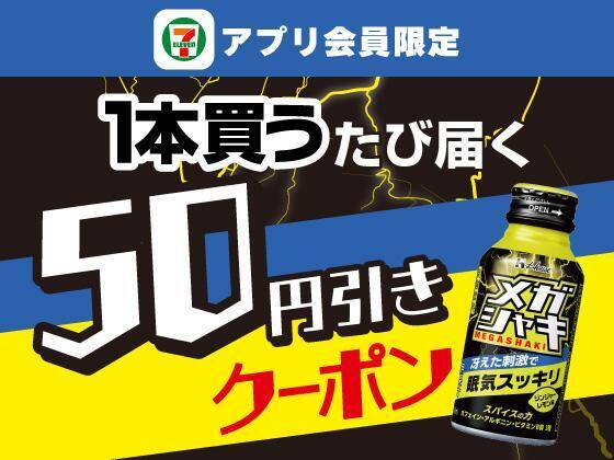 セブンで「爽」のアイスや「ホームパイ」などの無料券を大量追加！アプリ会員限定で「アイスの実」も登場《8月12日まで》