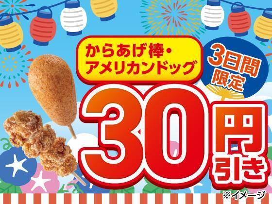 セブンで「爽」のアイスや「ホームパイ」などの無料券を大量追加！アプリ会員限定で「アイスの実」も登場《8月12日まで》