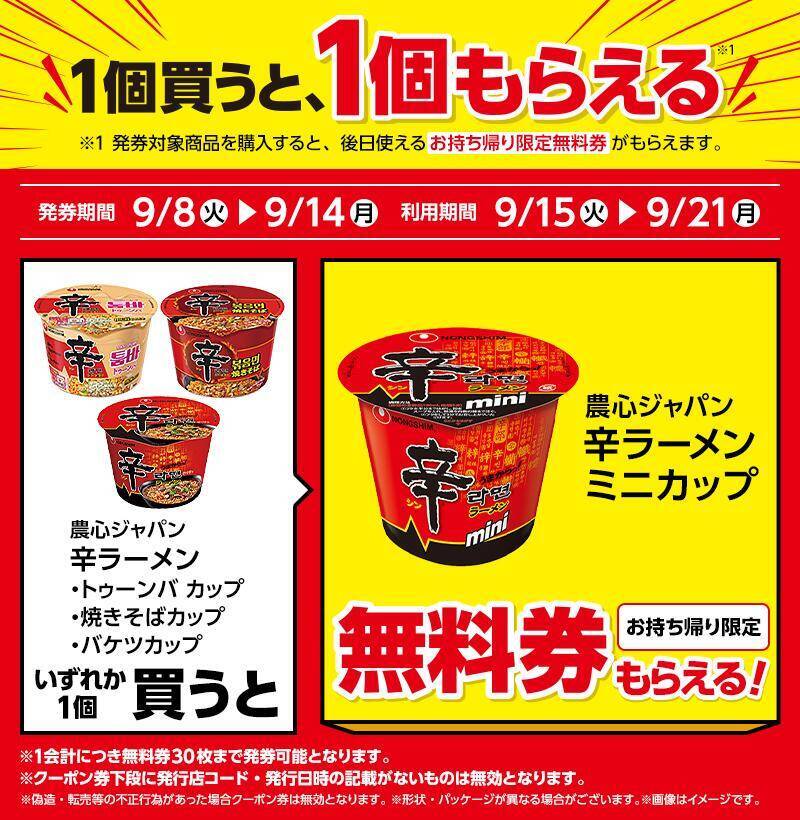 ローソンで「ブルガリア」アイスや「辛ラーメン」無料券が登場中。朝限定でベーカリーとドリンクまとめ買いがお得に《9月8日開始》