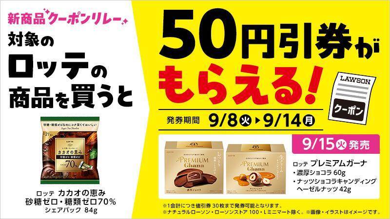 ローソンで「ブルガリア」アイスや「辛ラーメン」無料券が登場中。朝限定でベーカリーとドリンクまとめ買いがお得に《9月8日開始》