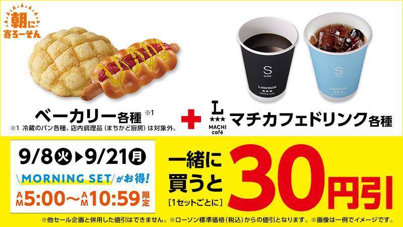 ローソンで「ブルガリア」アイスや「辛ラーメン」無料券が登場中。朝限定でベーカリーとドリンクまとめ買いがお得に《9月8日開始》