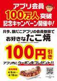 「【築地銀だこ】好きなたこ焼き8個入りが何度でも100円引き！さらにPayPayクーポンで最大5％ポイント戻ってくるお得企画も。」の画像1
