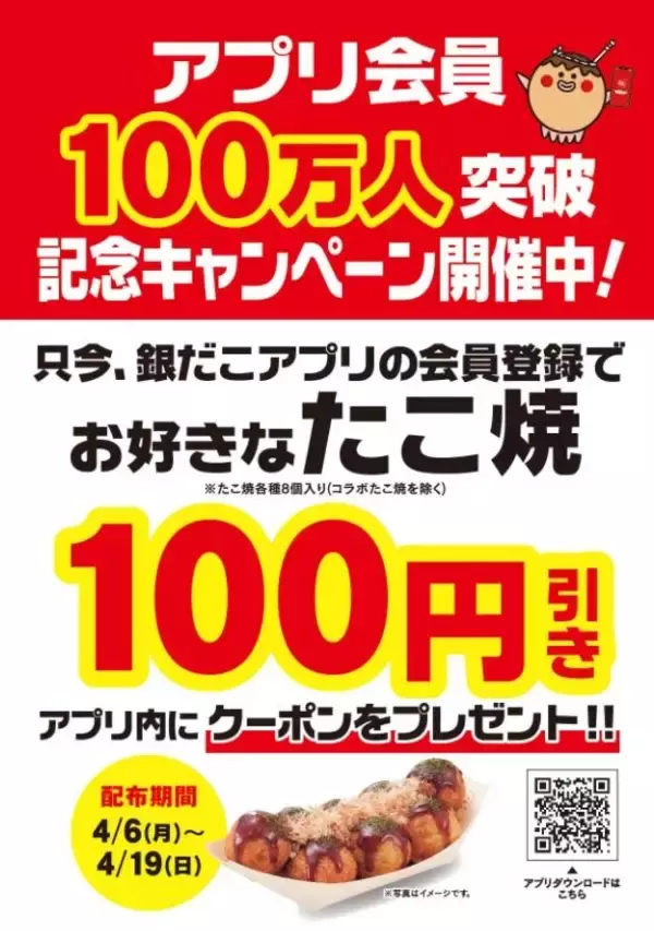 【築地銀だこ】好きなたこ焼き8個入りが何度でも100円引き！さらにPayPayクーポンで最大5％ポイント戻ってくるお得企画も。