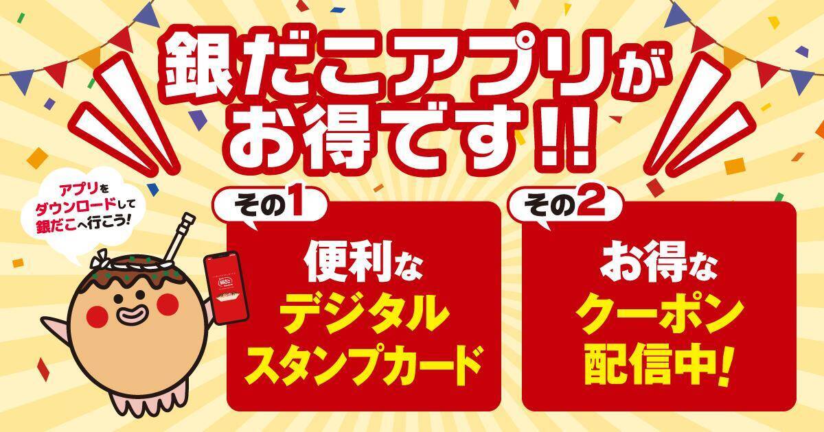 【築地銀だこ】好きなたこ焼き8個入りが何度でも100円引き！さらにPayPayクーポンで最大5％ポイント戻ってくるお得企画も。