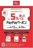 「【築地銀だこ】好きなたこ焼き8個入りが何度でも100円引き！さらにPayPayクーポンで最大5％ポイント戻ってくるお得企画も。」の画像3