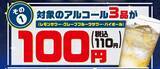 「【和食さと】21時以降はアルコールが110円＆一品料理が半額！お得にサク飲みできる「ナイト割」実施中。」の画像2