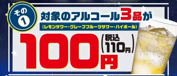 「【和食さと】21時以降はアルコールが110円＆一品料理が半額！お得にサク飲みできる「ナイト割」実施中。」の画像