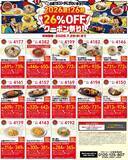 「【ガスト】26％オフクーポンが公式Xで公開中！夏に食べたいメニューもお得に《7月29日まで》」の画像2