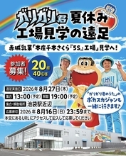 【40人限定】「ガリガリ君の工場見学」に無料招待。抽選申し込みは8月16日まで。