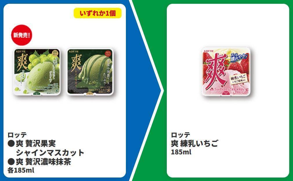 【ファミマ】アイス「爽」無料券などお得が盛りだくさん！中華まんに使えるクーポンも《8月18日開始》