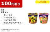 「【ファミマ】アイス「爽」無料券などお得が盛りだくさん！中華まんに使えるクーポンも《8月18日開始》」の画像8