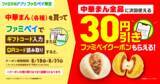 「【ファミマ】アイス「爽」無料券などお得が盛りだくさん！中華まんに使えるクーポンも《8月18日開始》」の画像9