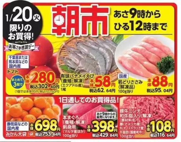 「【イオンのチラシ】じゃがいも、にんじん、なすが51円でお買い得！20日は「お客さま感謝デー」で5％オフに」の画像