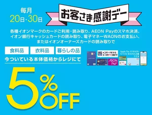「【イオンのチラシ】じゃがいも、にんじん、なすが51円でお買い得！20日は「お客さま感謝デー」で5％オフに」の画像