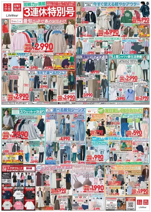 「【ユニクロ最新チラシ】PEANUTSコラボやユニクロCパーカなどが値下げ中。春のお出かけコーデがお得に揃う7日間。」の画像