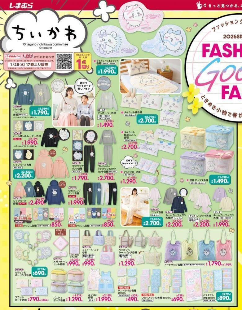 【しまむら】ちいかわ、日焼けキティ...人気キャラグッズが大渋滞！散財注意のラインアップ《28日～1日》