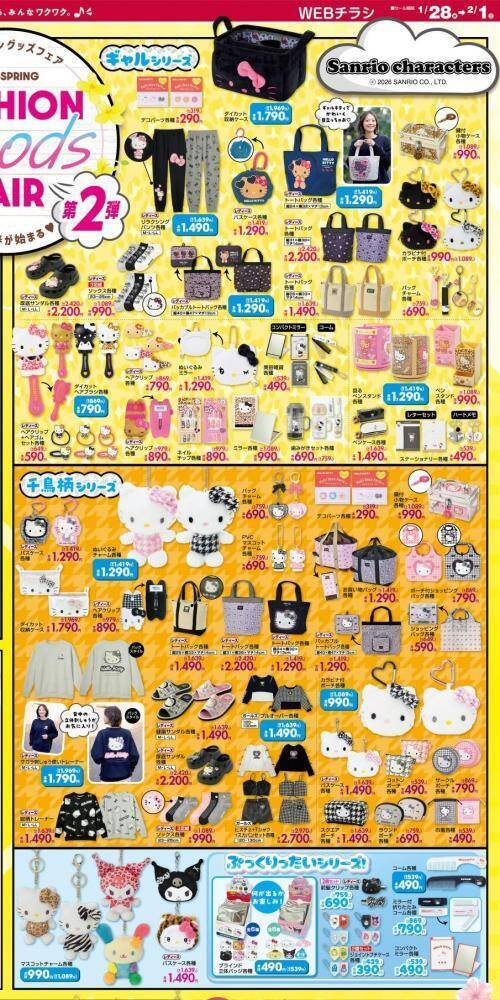 【しまむら】ちいかわ、日焼けキティ...人気キャラグッズが大渋滞！散財注意のラインアップ《28日～1日》