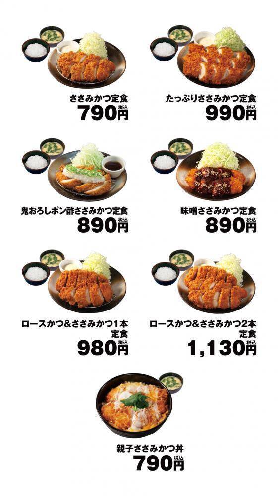 「松のやで1番大好き」人気の「ささみかつ」シリーズが復活！単品290円、得朝セットは530円から。