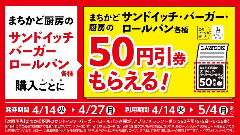 【ローソン】4月14日から「でからあげクン」1個増量中！「スーパーカップ」や「オレオ」などの無料券も登場中。