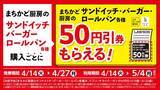 「【ローソン】4月14日から「でからあげクン」1個増量中！「スーパーカップ」や「オレオ」などの無料券も登場中。」の画像10