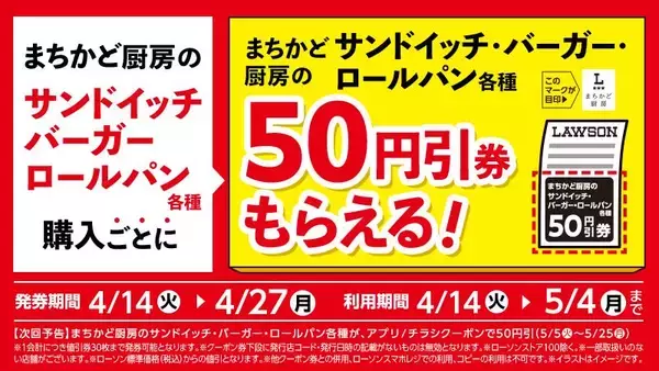 「【ローソン】4月14日から「でからあげクン」1個増量中！「スーパーカップ」や「オレオ」などの無料券も登場中。」の画像