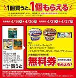 「【ローソン】4月14日から「でからあげクン」1個増量中！「スーパーカップ」や「オレオ」などの無料券も登場中。」の画像3