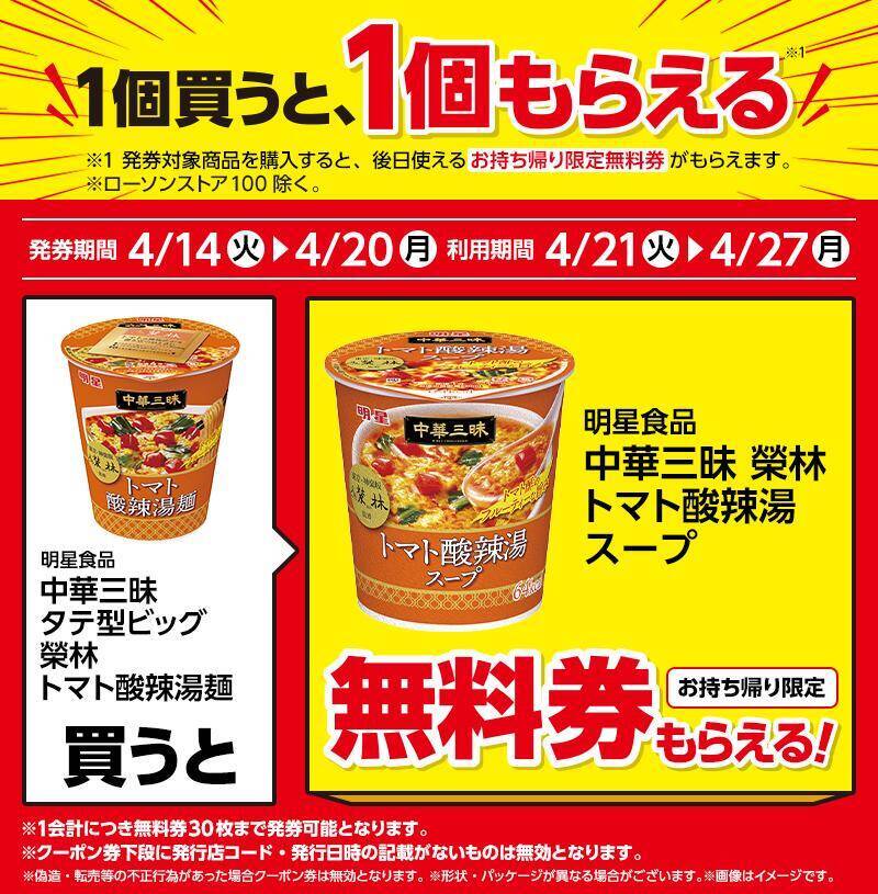 【ローソン】4月14日から「でからあげクン」1個増量中！「スーパーカップ」や「オレオ」などの無料券も登場中。
