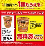 「【ローソン】4月14日から「でからあげクン」1個増量中！「スーパーカップ」や「オレオ」などの無料券も登場中。」の画像4