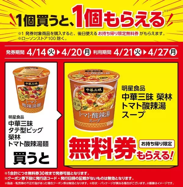 「【ローソン】4月14日から「でからあげクン」1個増量中！「スーパーカップ」や「オレオ」などの無料券も登場中。」の画像